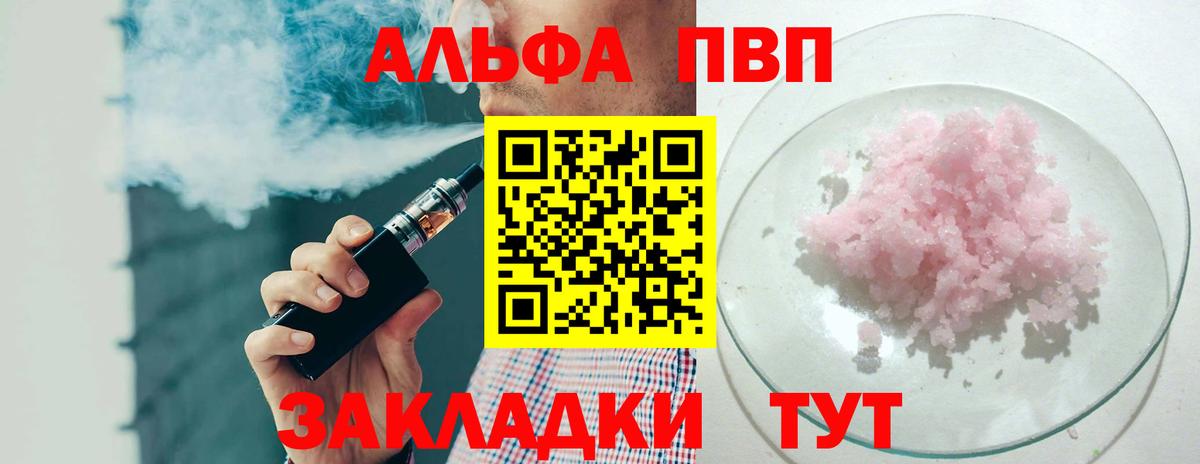 APVP кристаллы  А ПВП VHQ  Альфа ПВП  Alpha PVP Crystall  Вход с VPN  Элиста 
