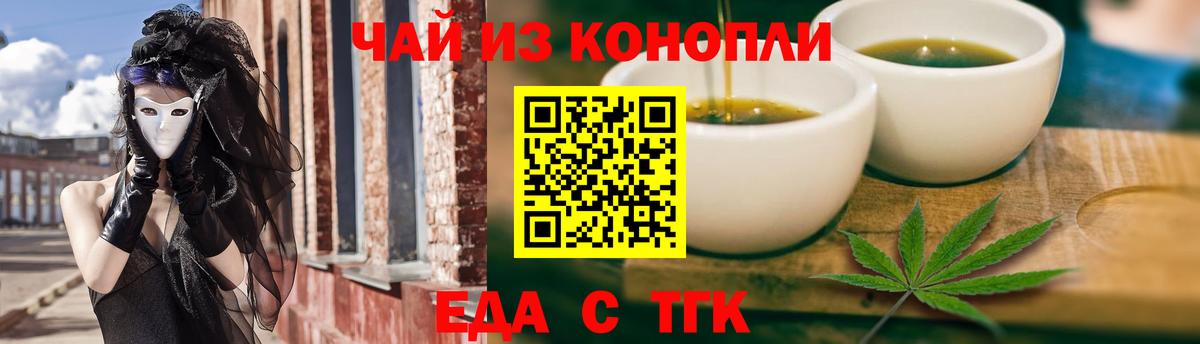 Элиста  Печенье с ТГК конопля  Вход с VPN 