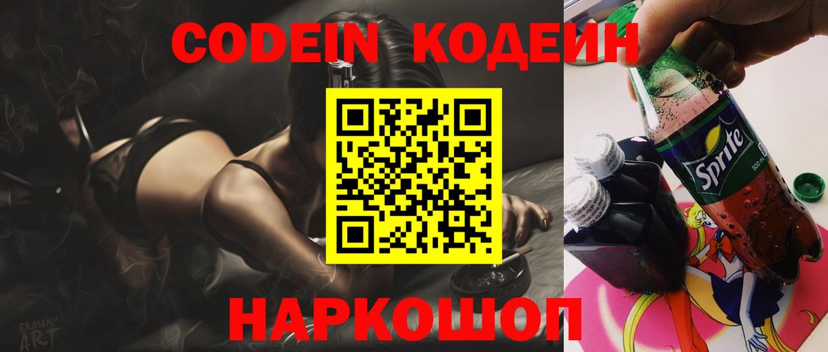 Кодеин Purple Drank  Кодеин Purple Drank  Вход с VPN  Элиста 