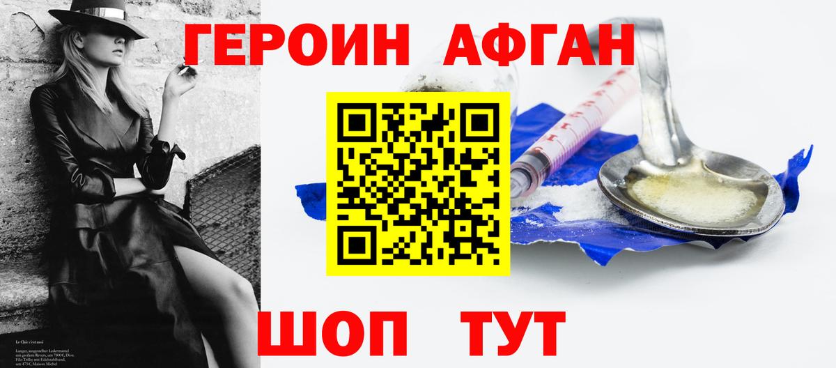 Героин VHQ Элиста