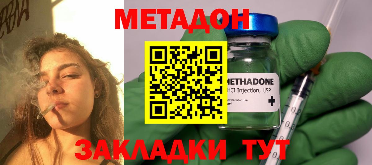 МЕТАДОН кристалл Элиста