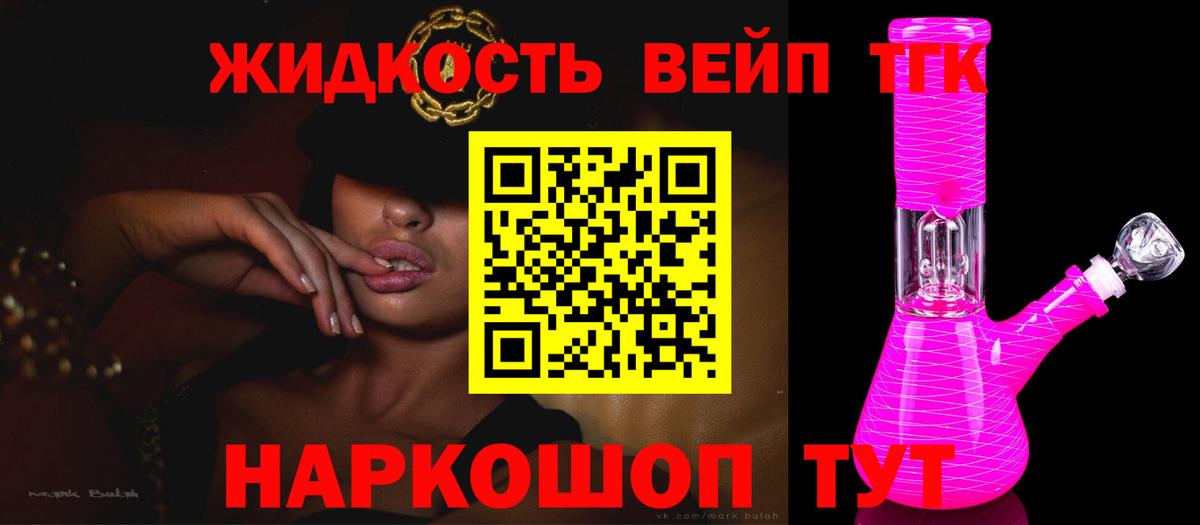 Дистиллят ТГК вейп с тгк Элиста